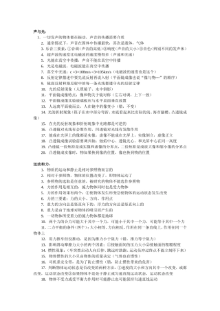 中考物理提分最快的100句话