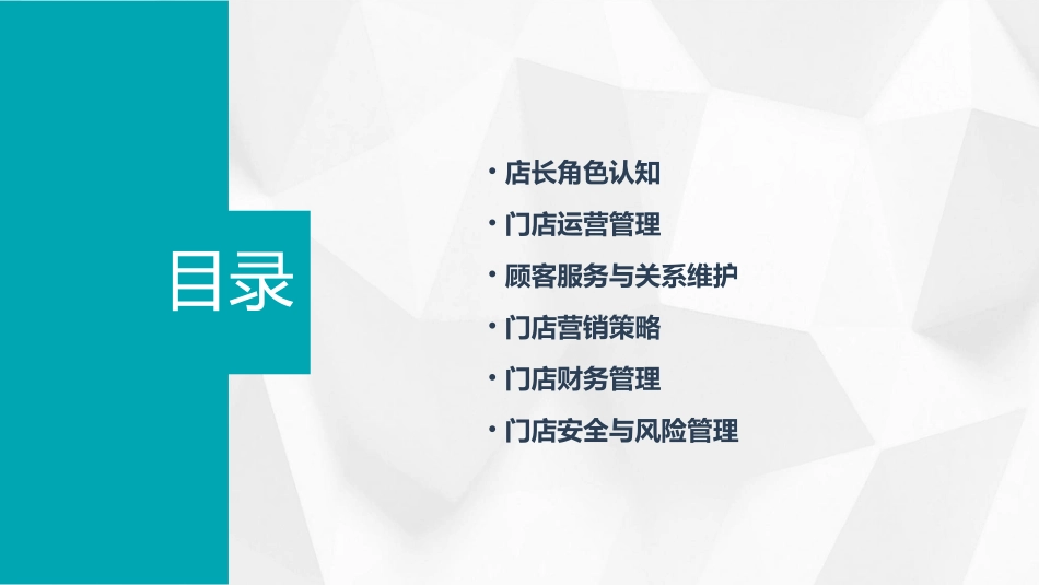 金牌店长培训通用课件62页_第2页