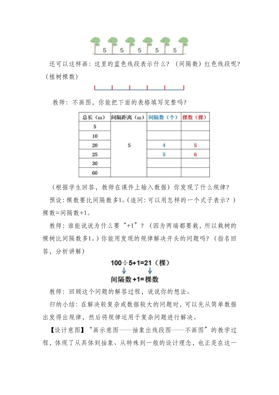 植树问题教学设计(两端都载)_第3页