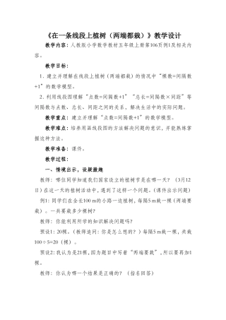 植树问题教学设计(两端都载)