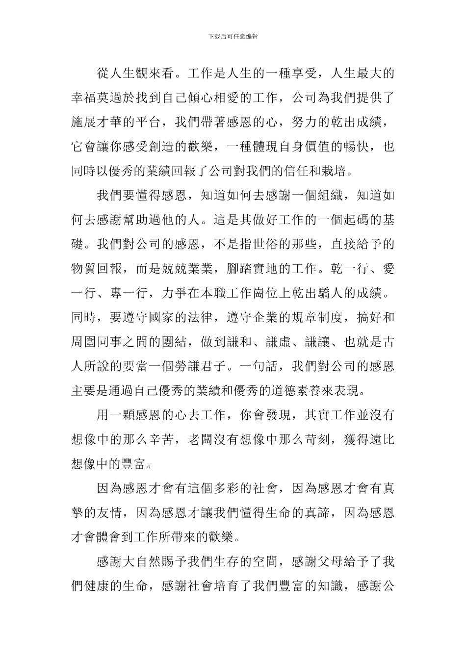 感恩的心演讲稿5篇精选集合_第2页