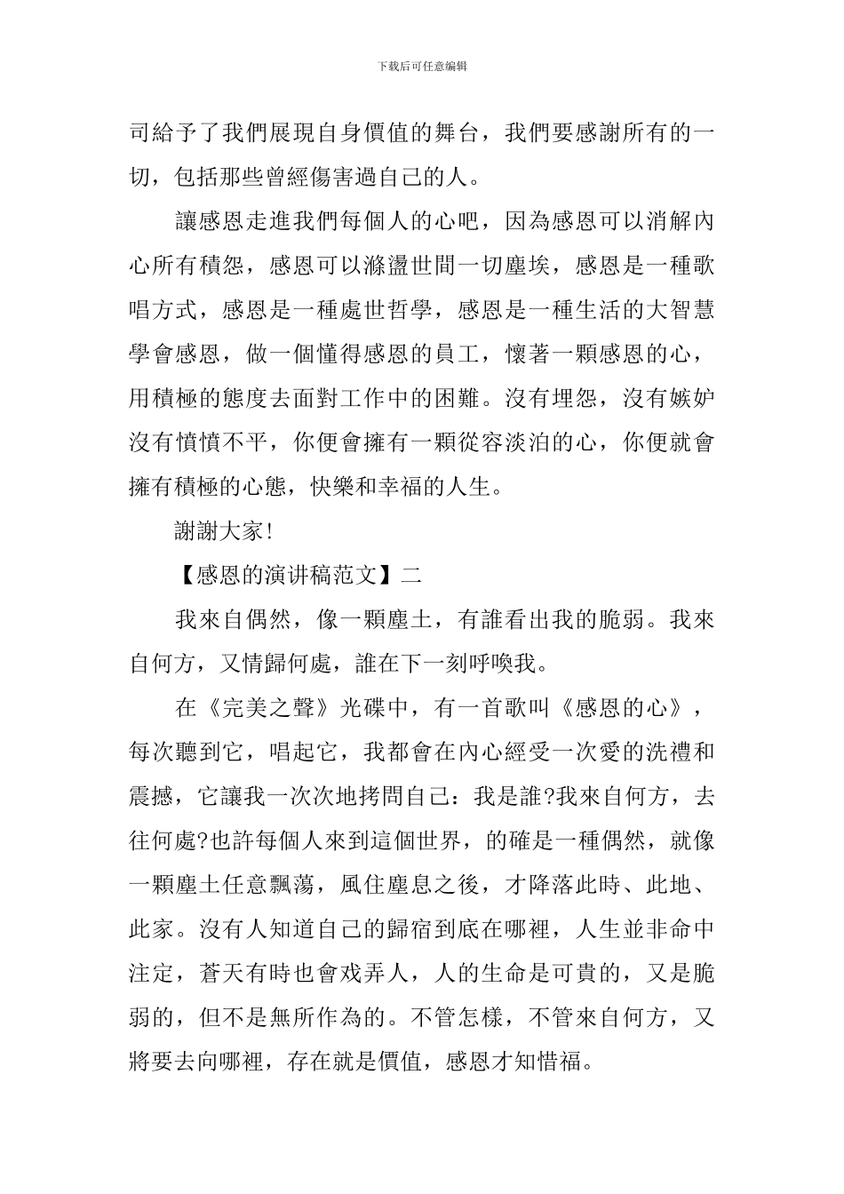 感恩的心演讲稿5篇精选集合_第3页