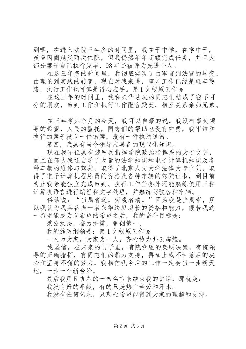 法庭庭长竞职演讲稿(精选)_第2页