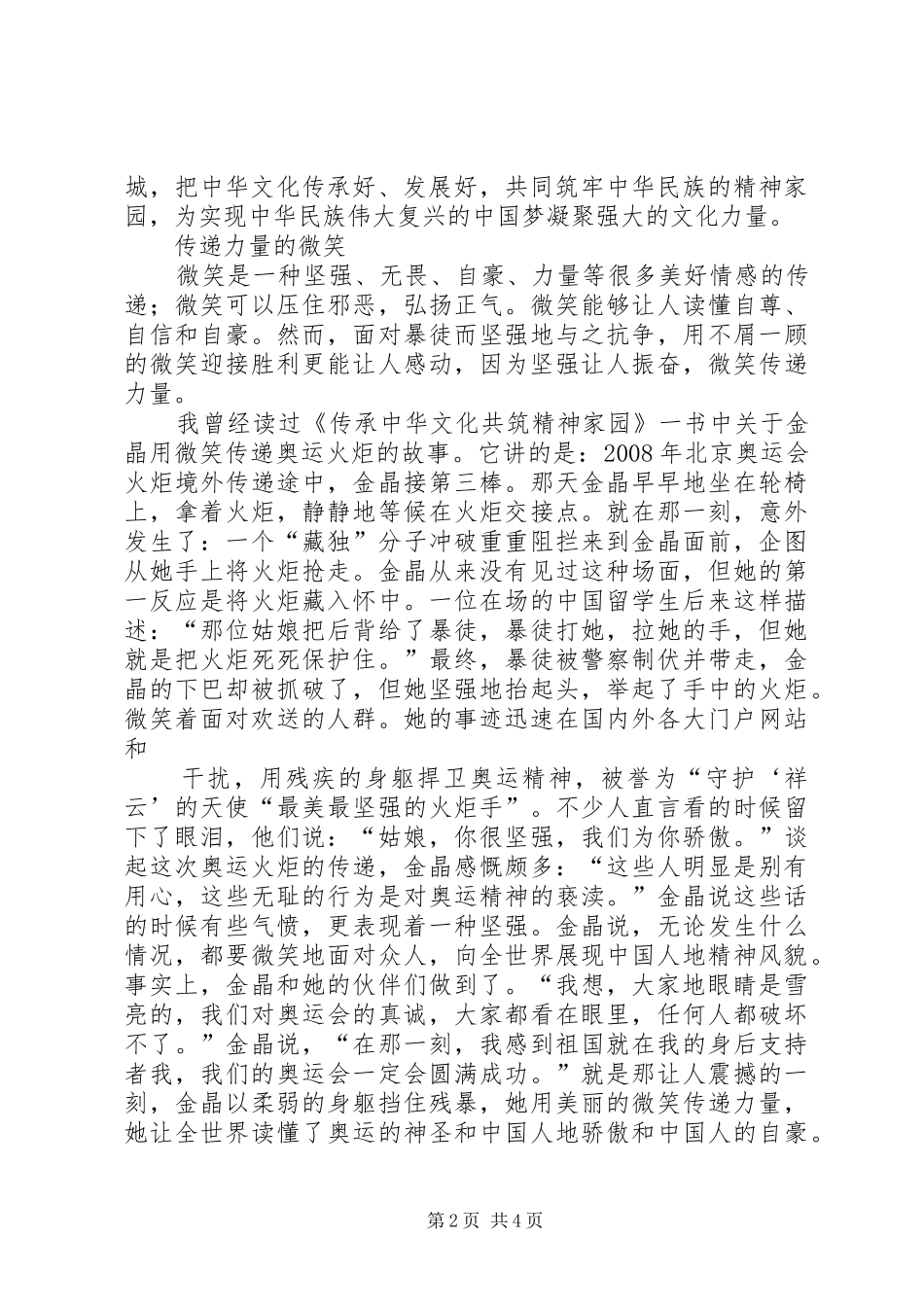 “传承中华文化共筑精神家园”致辞演讲稿：精神的家园是我们前进的方向_第2页