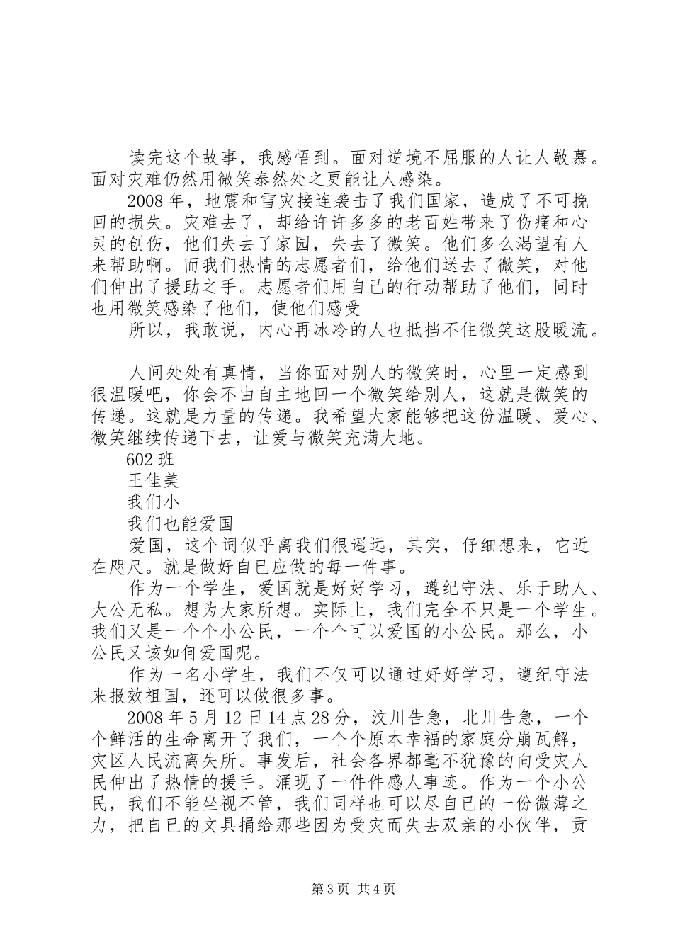 “传承中华文化共筑精神家园”致辞演讲稿：精神的家园是我们前进的方向_第3页