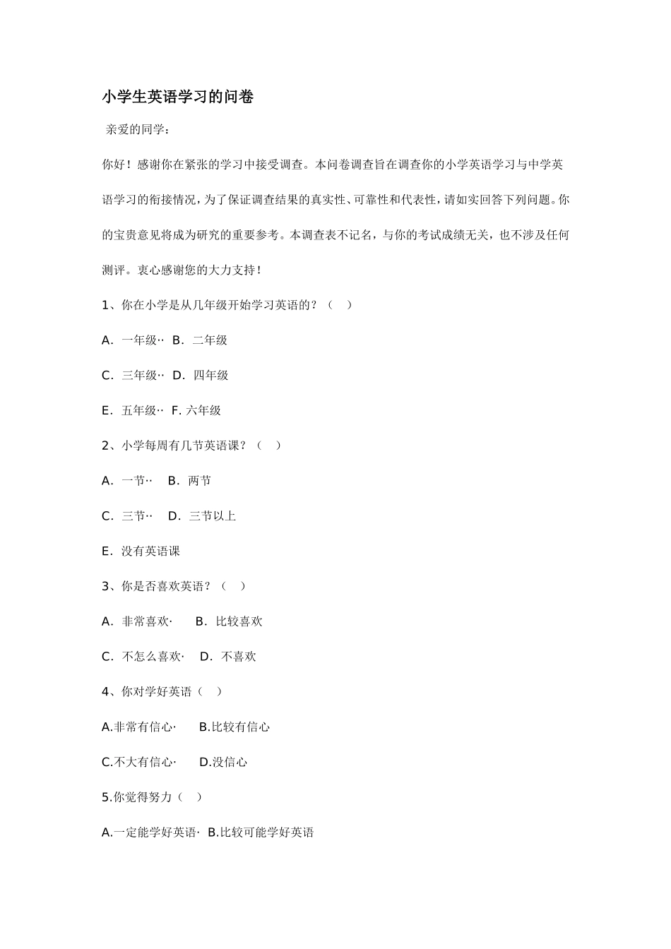 学英语调查问卷_第1页