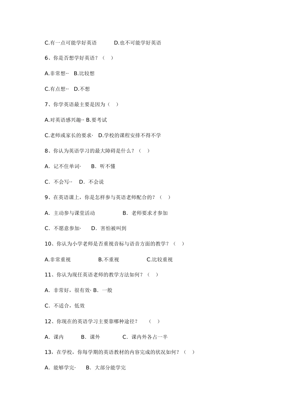 学英语调查问卷_第2页