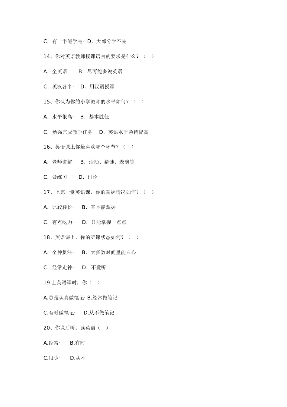 学英语调查问卷_第3页