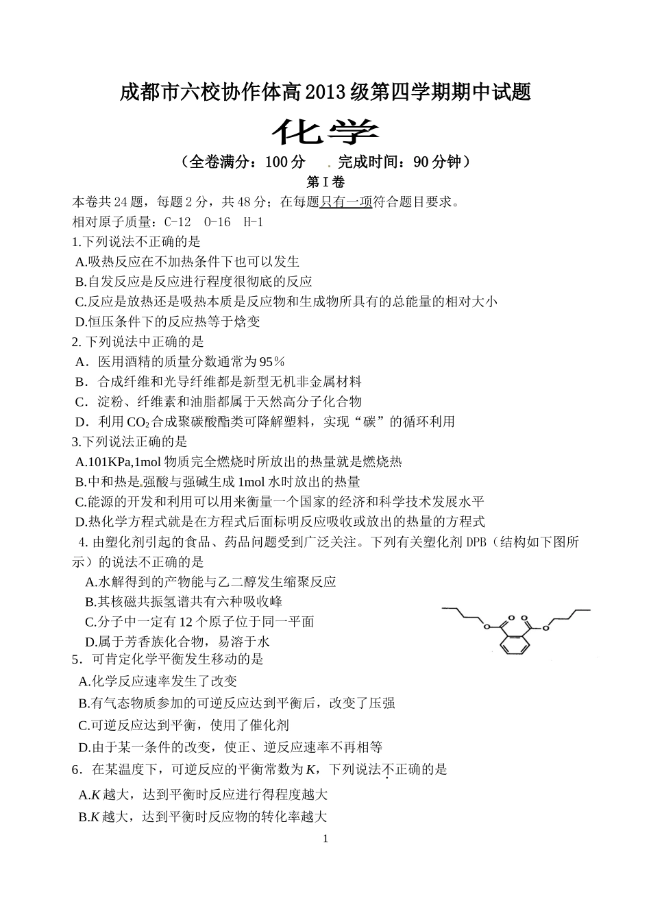 四川省成都市六校协作体2014-2015学年高二下学期期中联考化学试题word版含答案_第1页