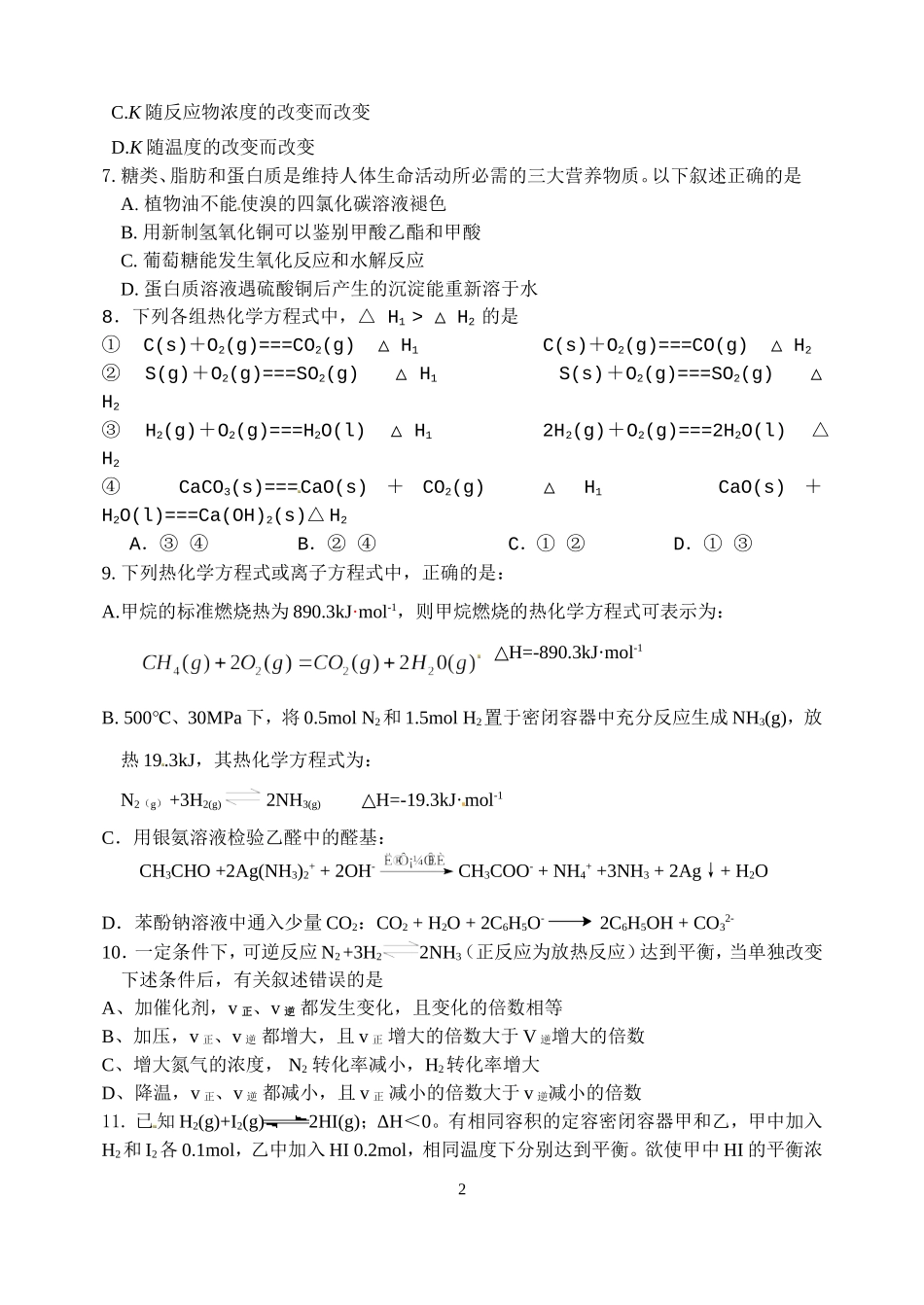 四川省成都市六校协作体2014-2015学年高二下学期期中联考化学试题word版含答案_第2页