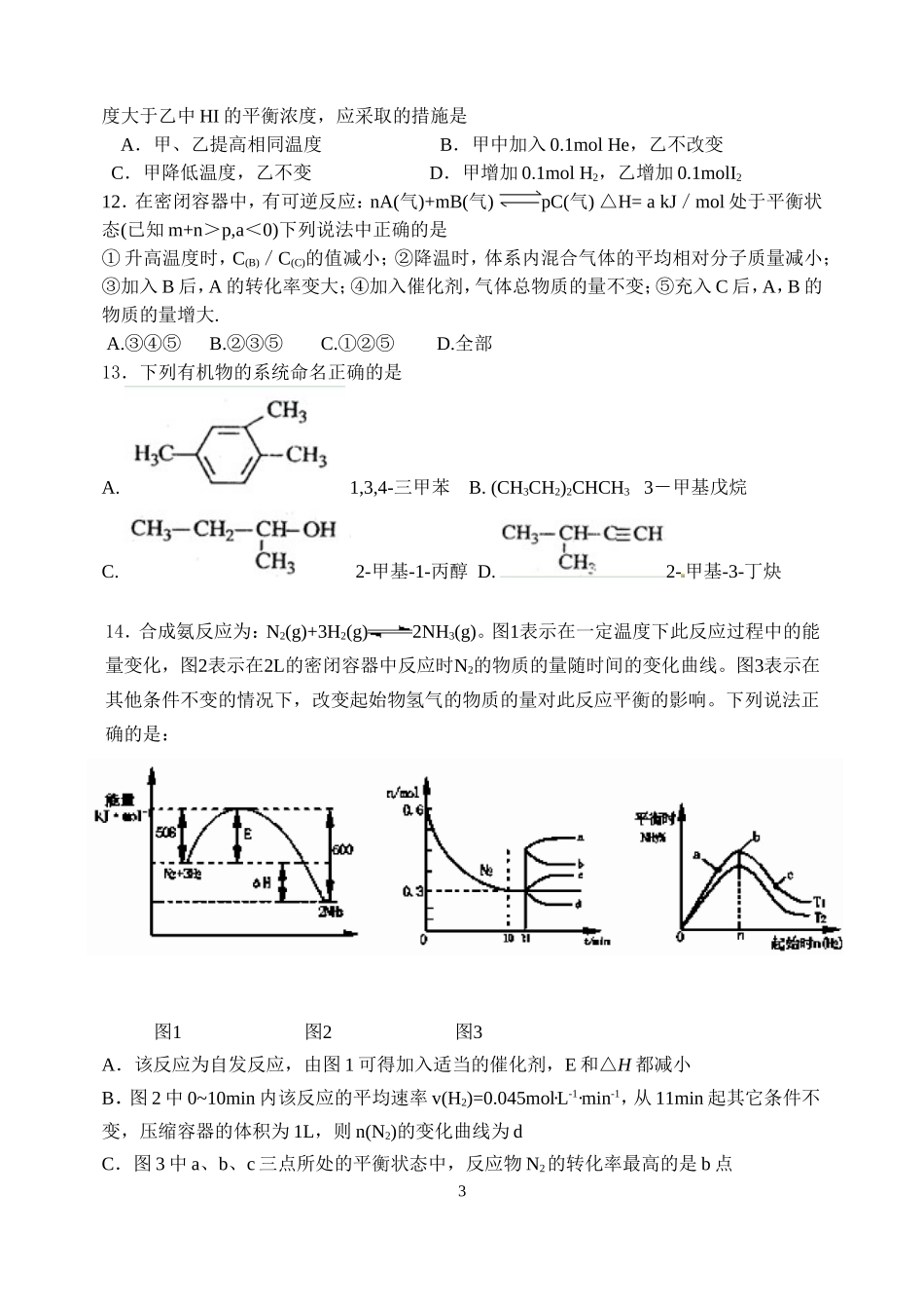 四川省成都市六校协作体2014-2015学年高二下学期期中联考化学试题word版含答案_第3页