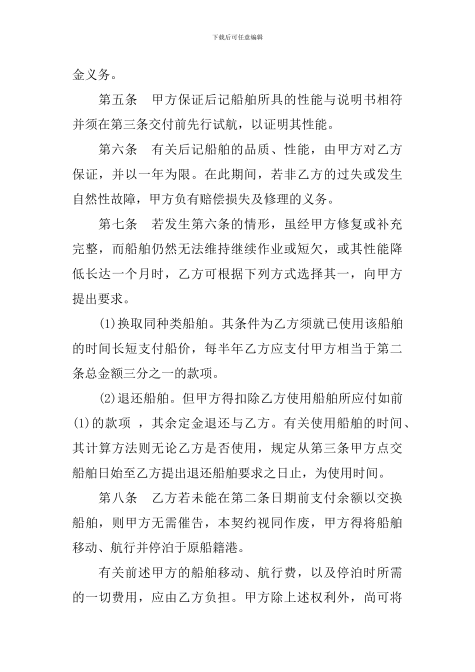 渔业船舶买卖合同范本_第3页