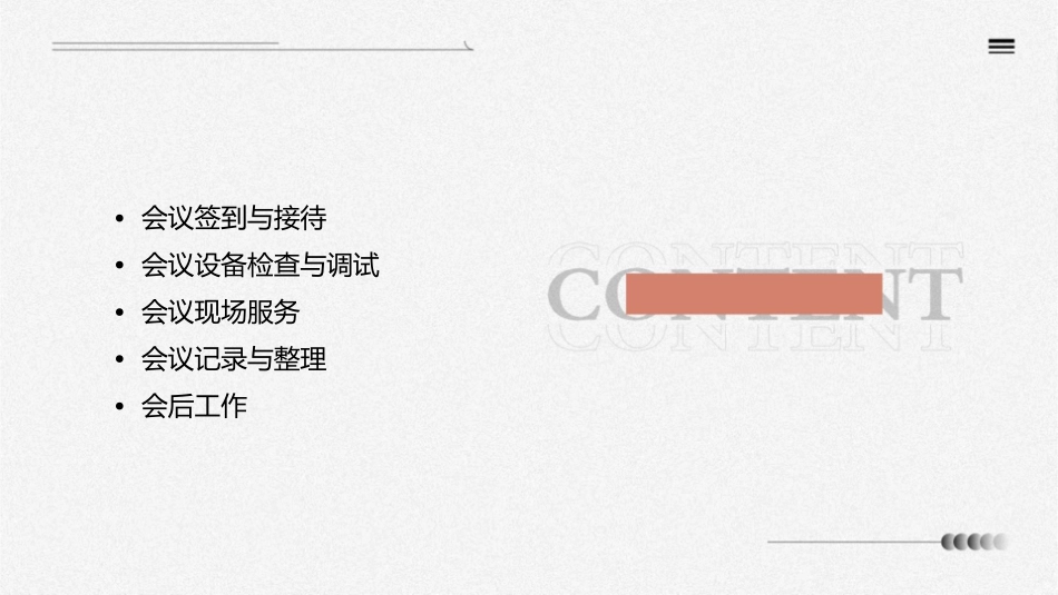 会议进行阶段的会务操作课件1_第2页