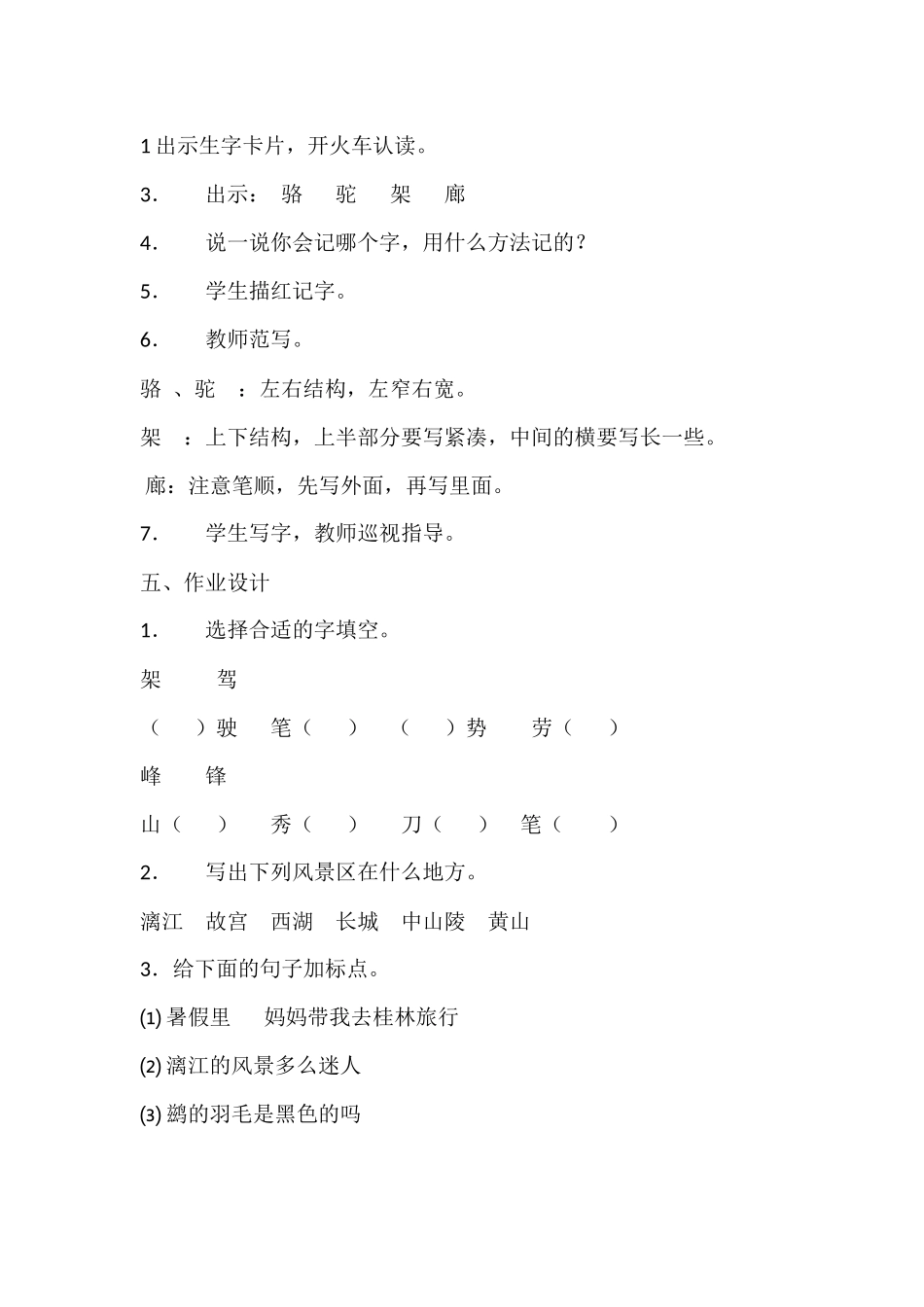 识字2第2课时_第2页