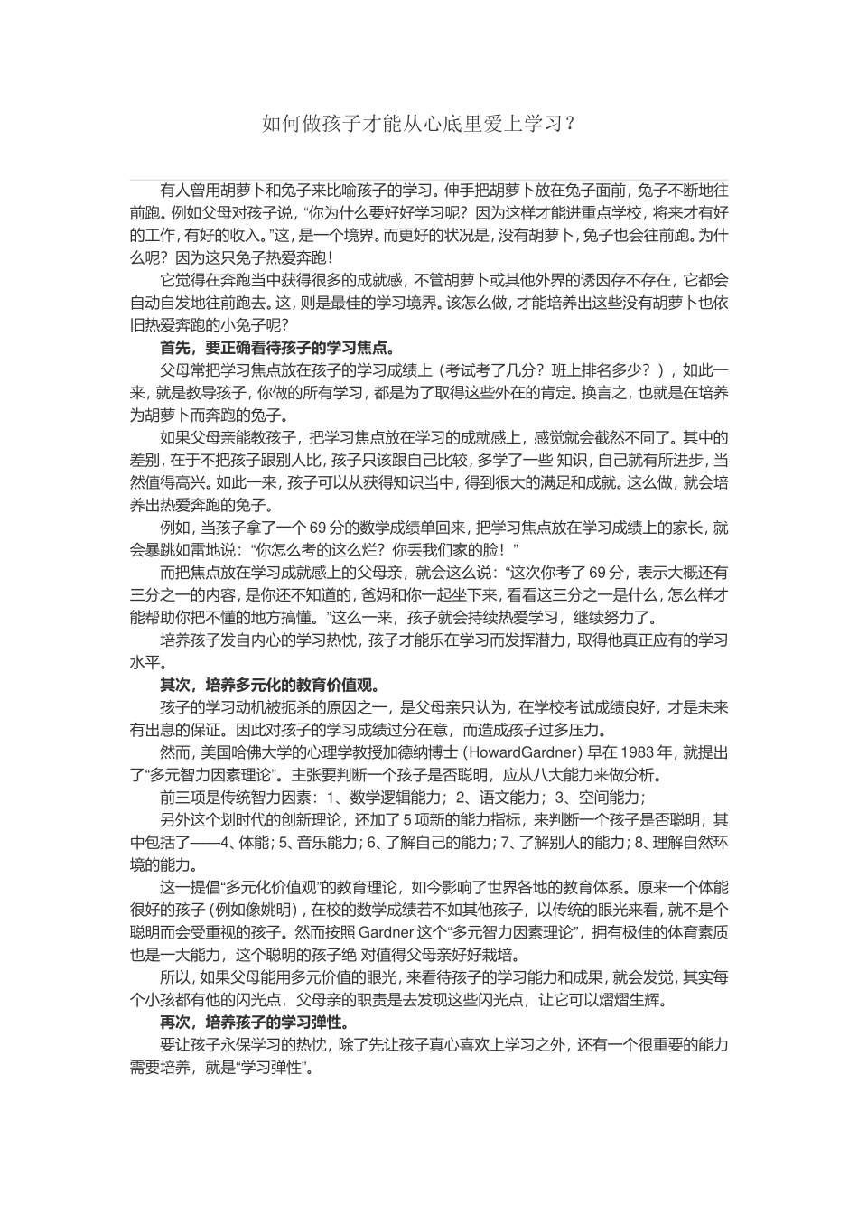 如何做孩子才能从心底里爱上学习？_第1页