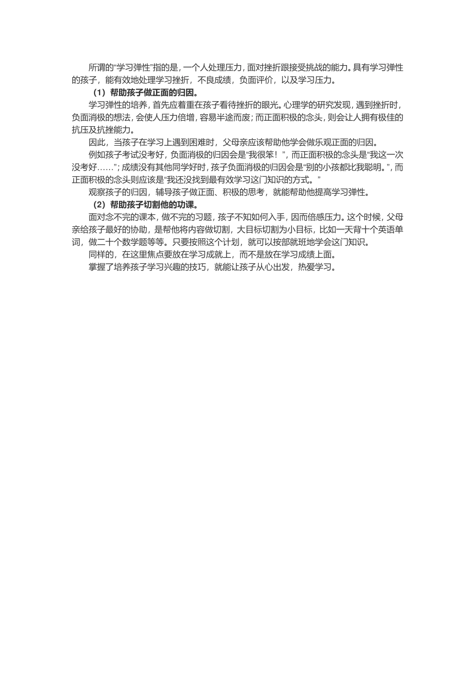 如何做孩子才能从心底里爱上学习？_第2页