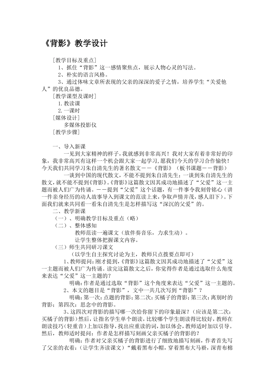 《背影》教学设计_第1页