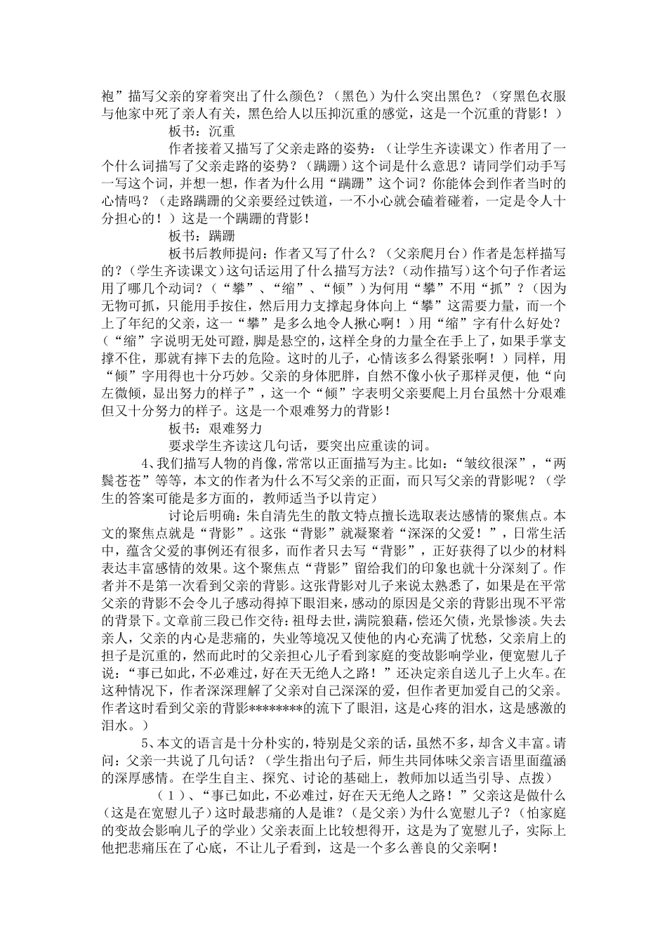 《背影》教学设计_第2页