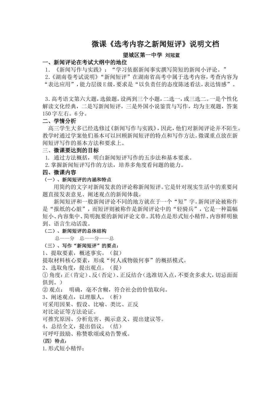 望城一中刘冠蓝微课说明文档_第1页