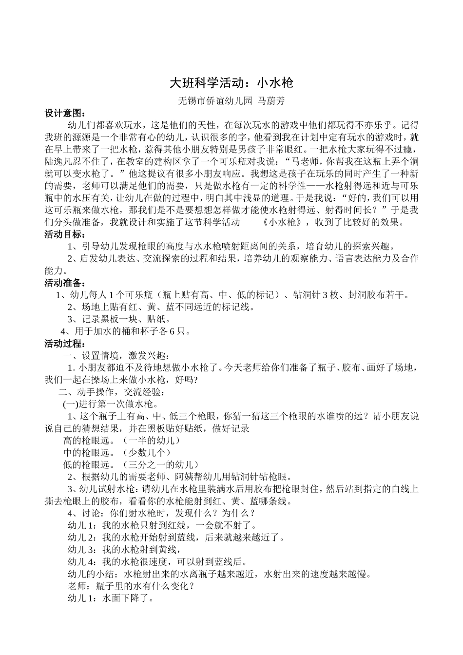 小水枪（马蔚芳）MicrosoftWord文档(2)_第1页