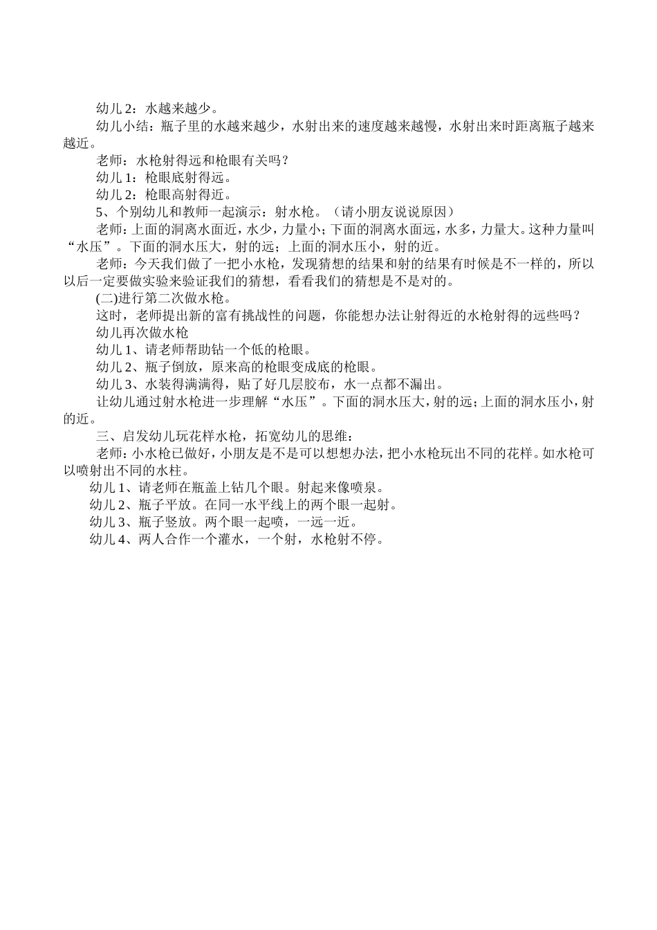 小水枪（马蔚芳）MicrosoftWord文档(2)_第2页