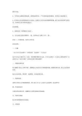好饿好饿的毛毛虫
