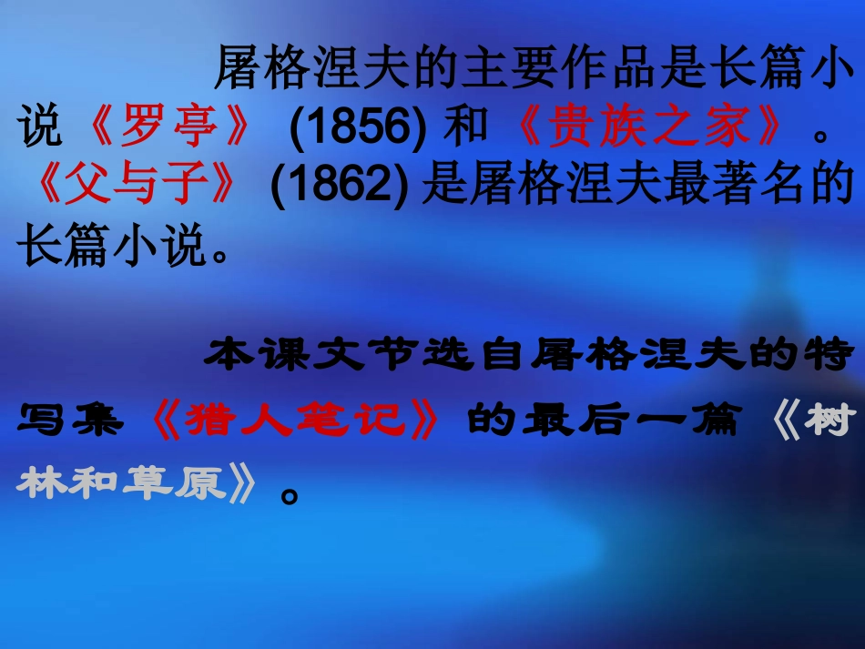 树林和草原712_第3页