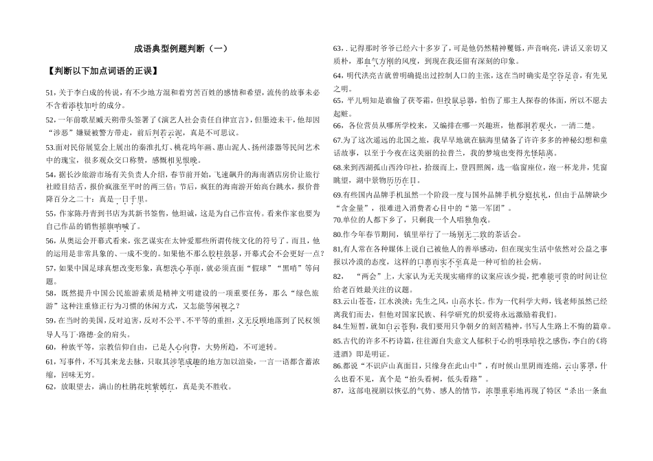 成语典型例题判断（二）_第1页