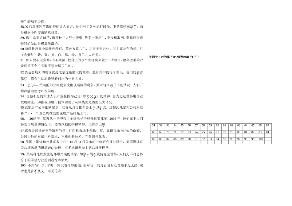 成语典型例题判断（二）_第2页