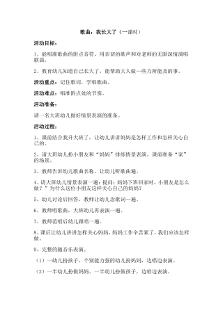 开学第一课我长大了