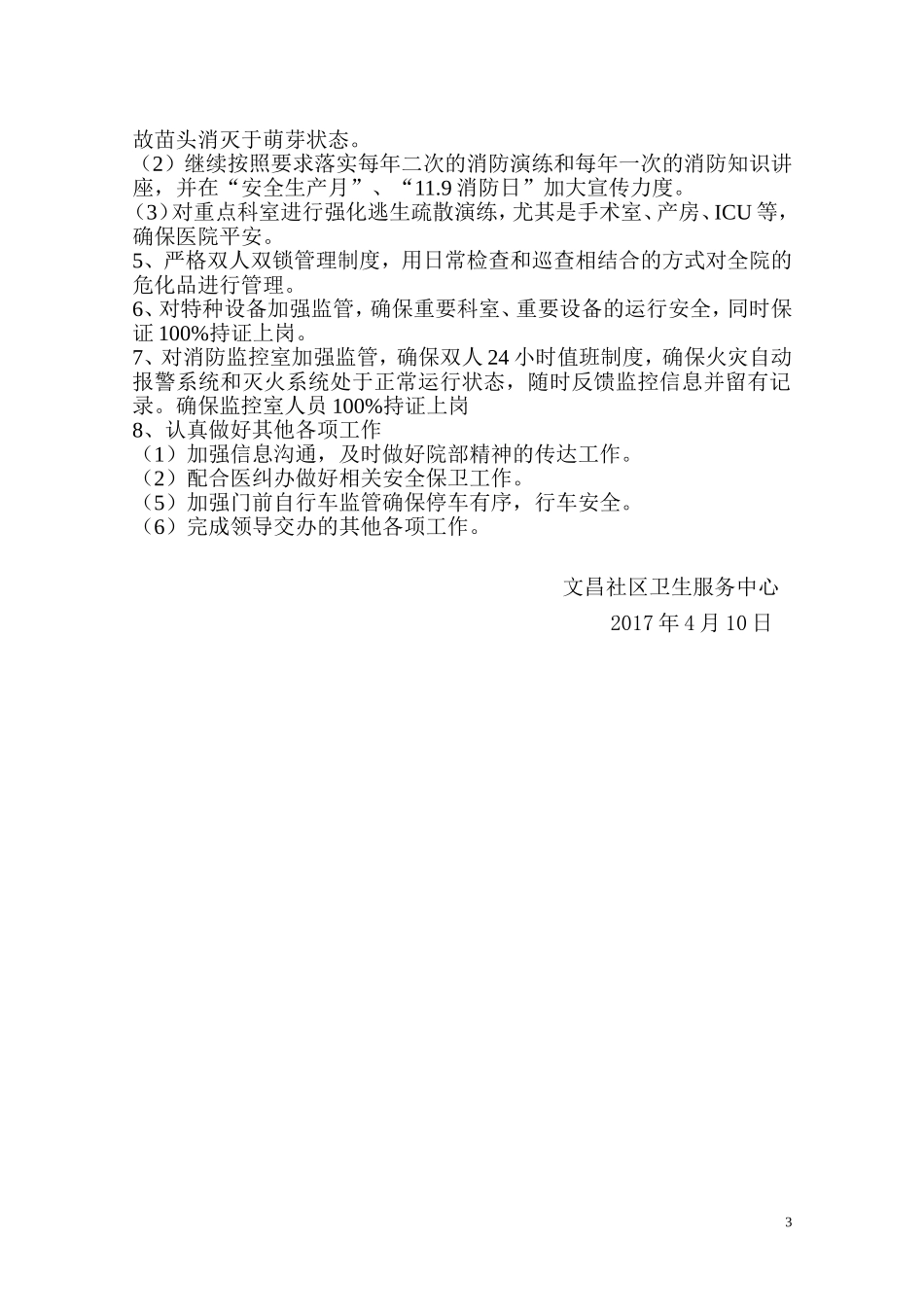 2017年度创建平安医院工作计划_第3页