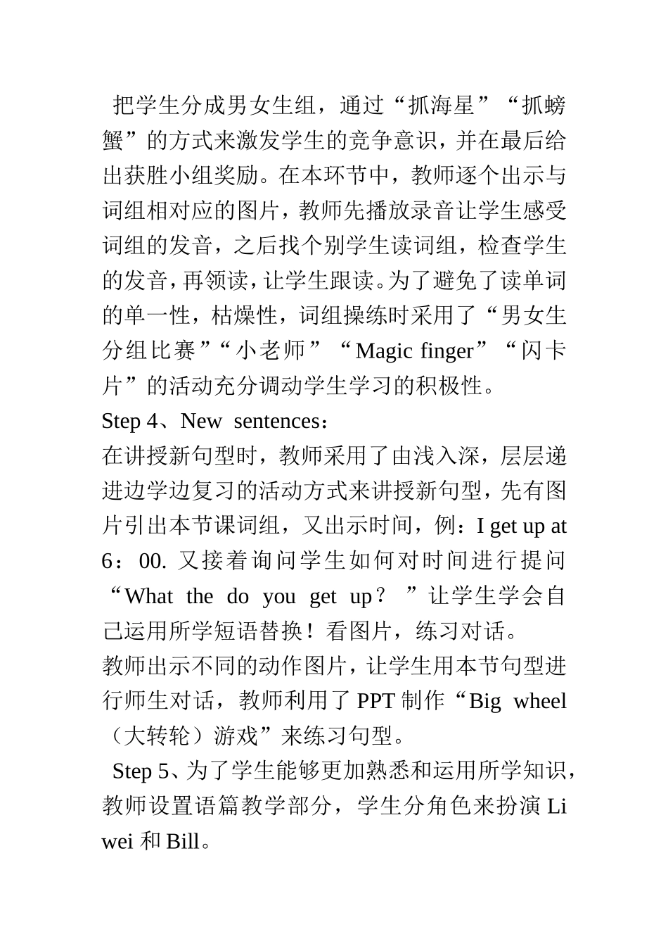 小学英语教学设计反思_第2页