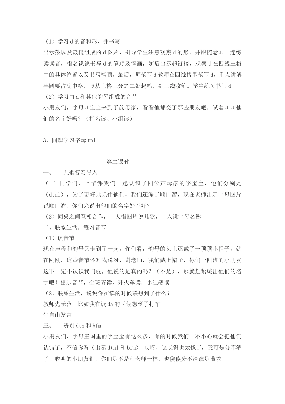 新人教部编版dtnl教学设计_第2页