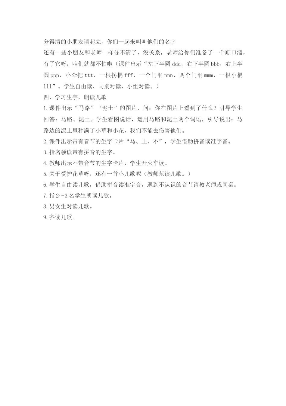 新人教部编版dtnl教学设计_第3页