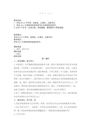 新人教部编版dtnl教学设计