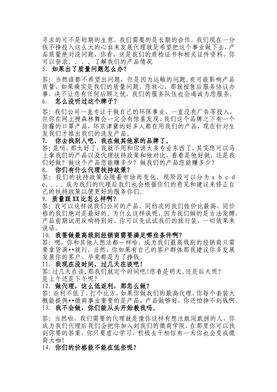 招商话术汇总_第2页