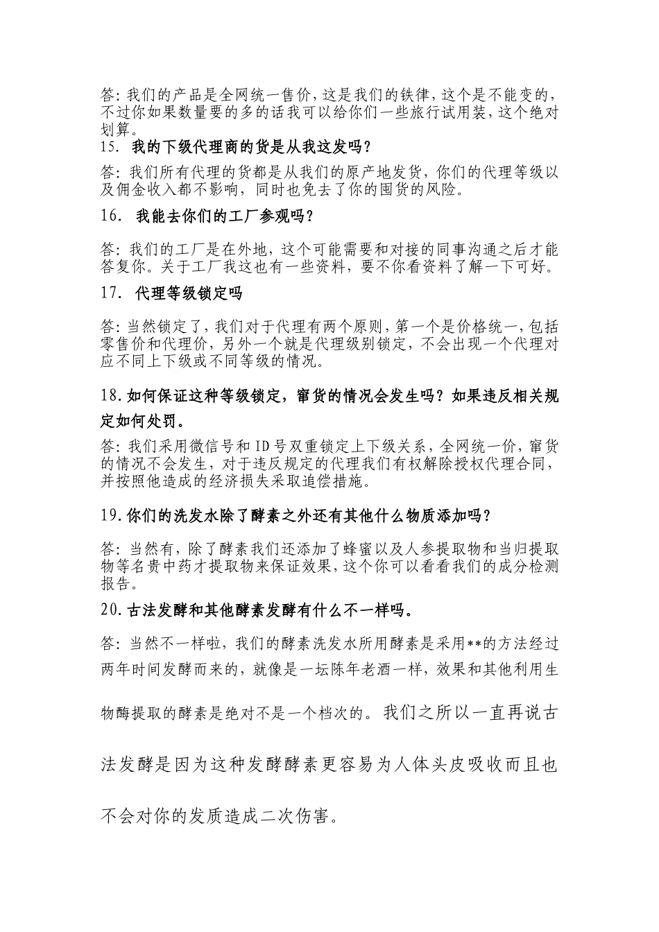 招商话术汇总_第3页