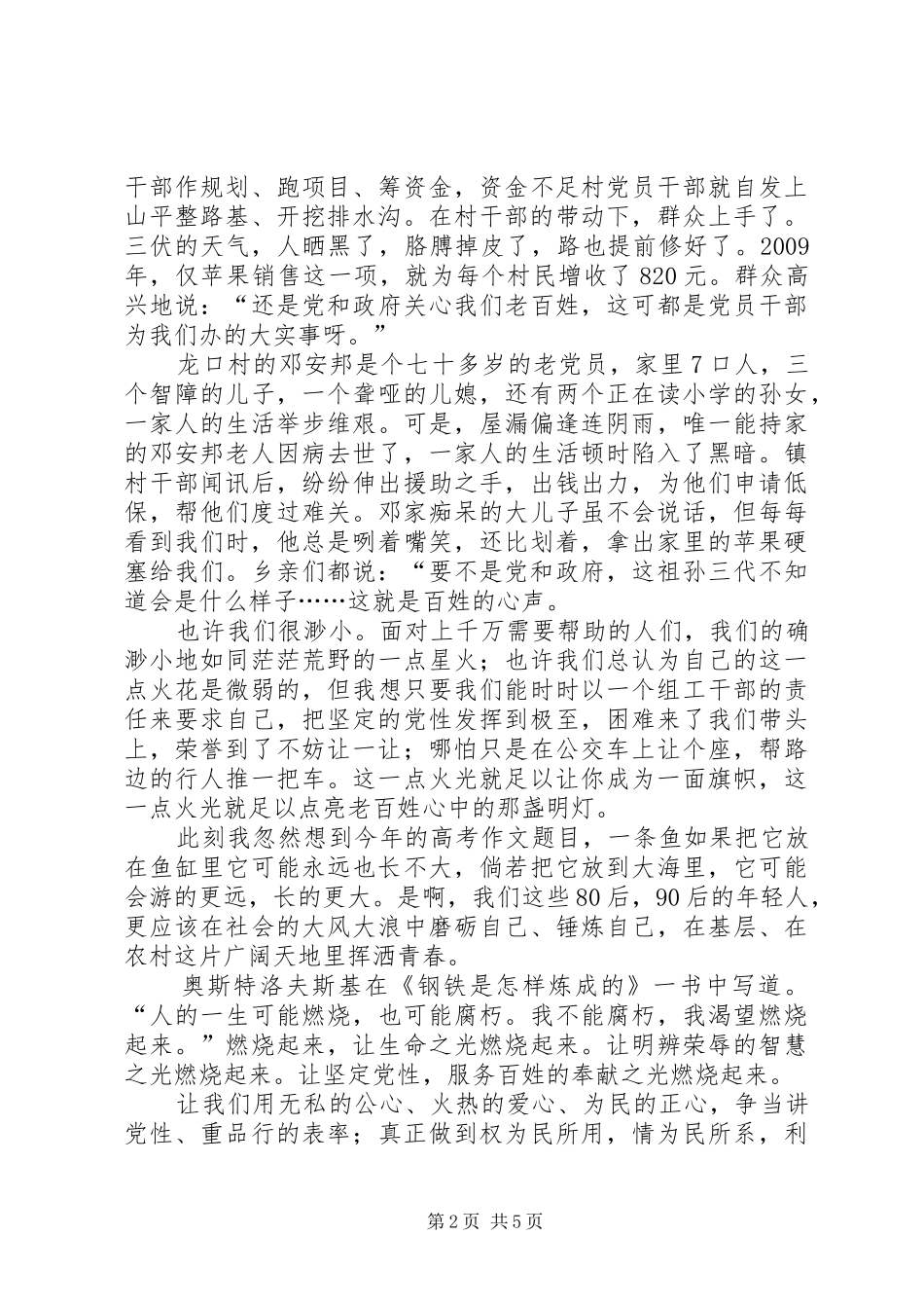 坚定理想信念演讲稿范文_第2页