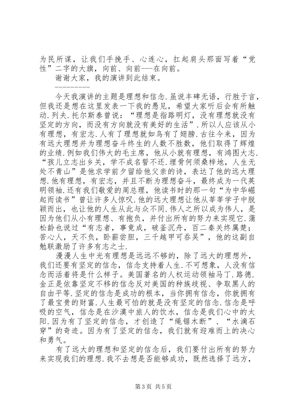 坚定理想信念演讲稿范文_第3页