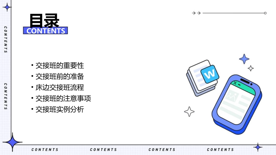 床边交接班流程护理课件_第2页
