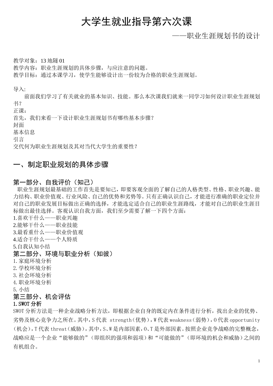 职业生涯规划书教案_第1页