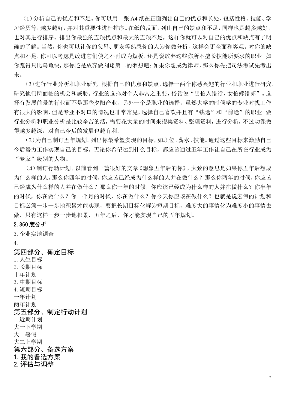 职业生涯规划书教案_第2页