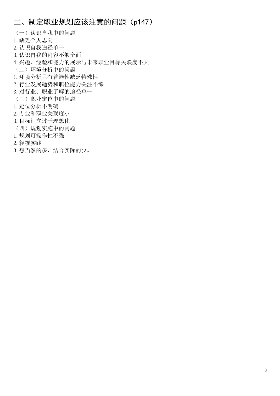 职业生涯规划书教案_第3页