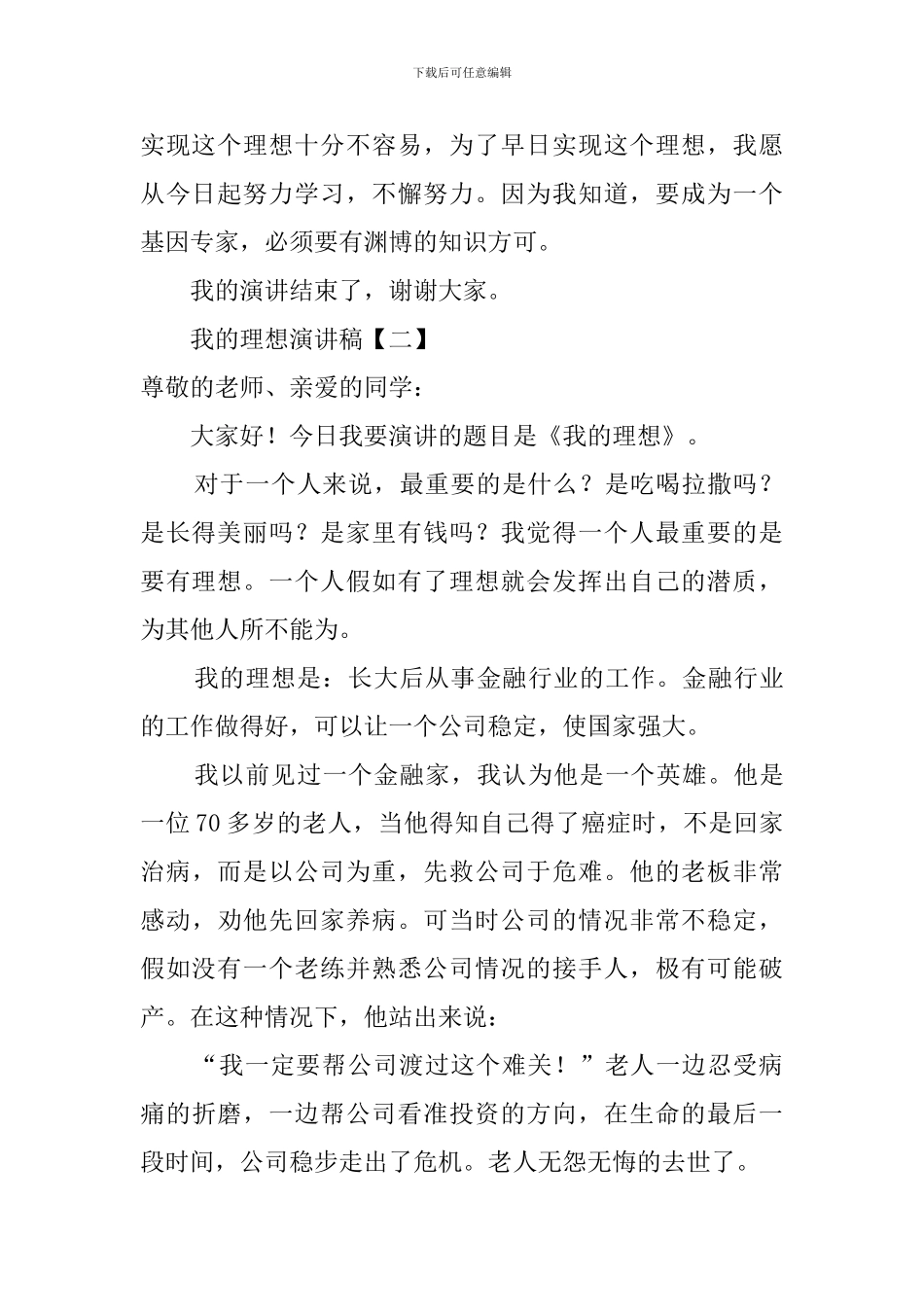 追寻我的理想演讲稿_第2页