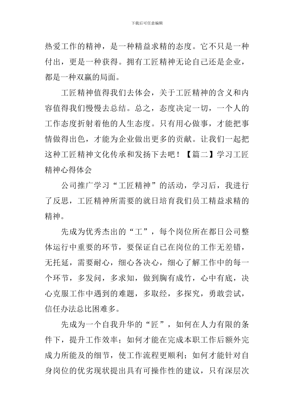 学习工匠精神心得体会【四篇】_第2页