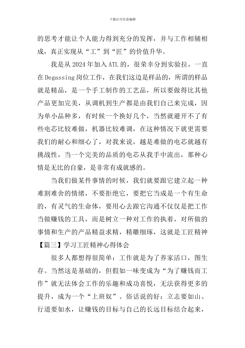 学习工匠精神心得体会【四篇】_第3页