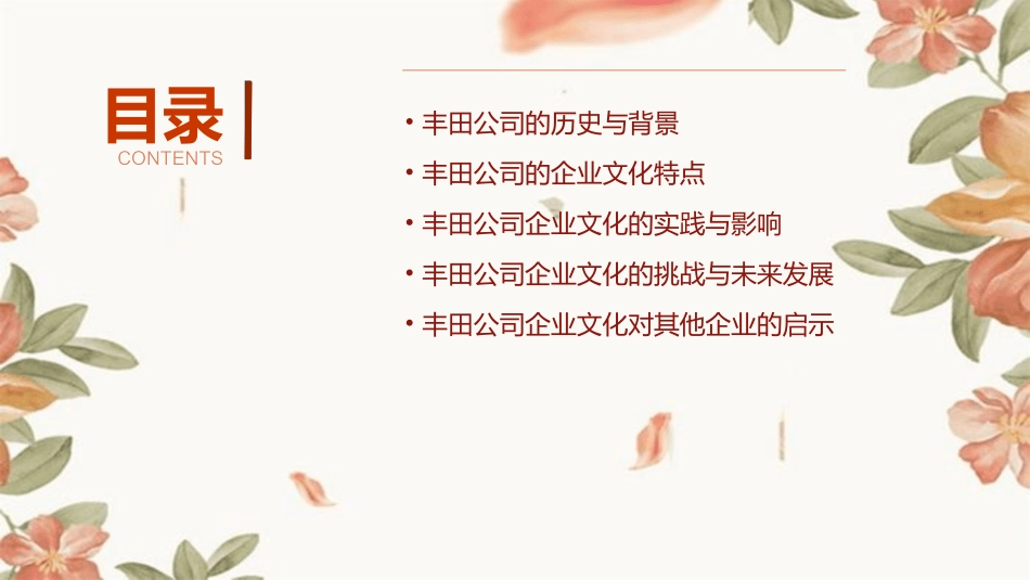 丰田公司的企业文化课件_第2页