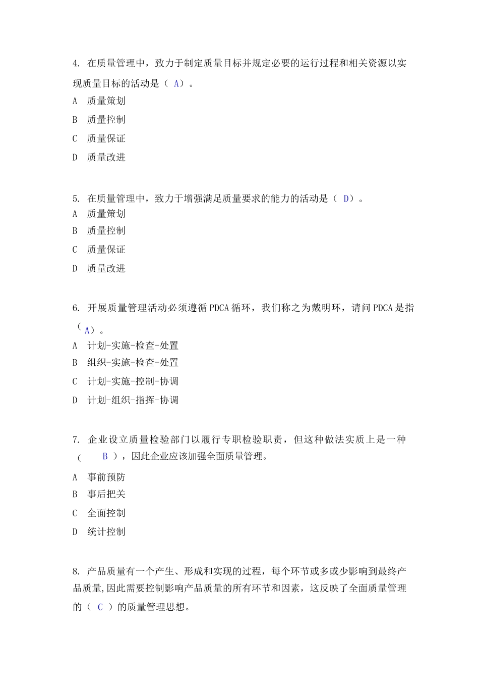 2017年全面质量管理知识竞赛复习参考题及答案_第2页