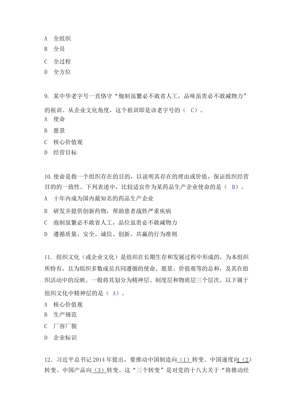 2017年全面质量管理知识竞赛复习参考题及答案_第3页