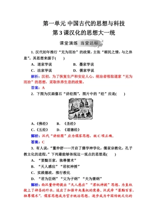 2018年秋高中历史岳麓版必修三同步测试：第一单元第3课汉化的思想大一统-Word版含解析